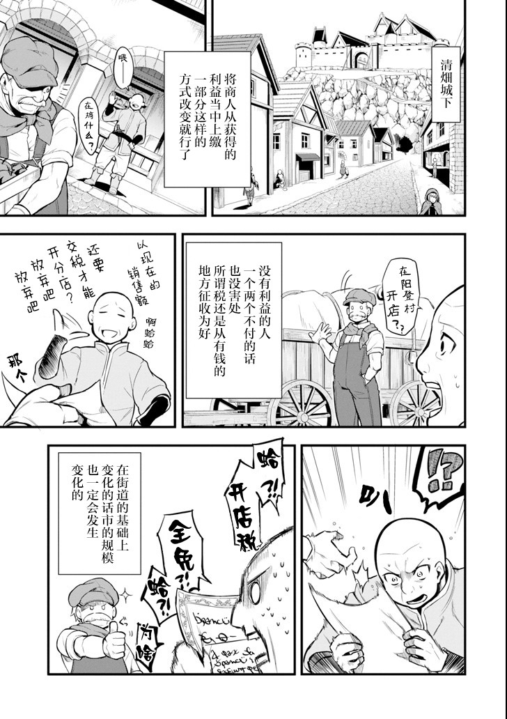 因为织田信长这个谜之职业比魔法剑士还要作弊、所以决定了要创立王国韩漫全集-第04话无删减无遮挡章节图片 
