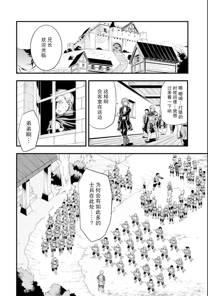 因为织田信长这个谜之职业比魔法剑士还要作弊、所以决定了要创立王国韩漫全集-第04话无删减无遮挡章节图片 