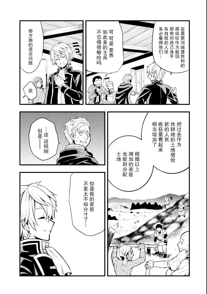 因为织田信长这个谜之职业比魔法剑士还要作弊、所以决定了要创立王国韩漫全集-第04话无删减无遮挡章节图片 