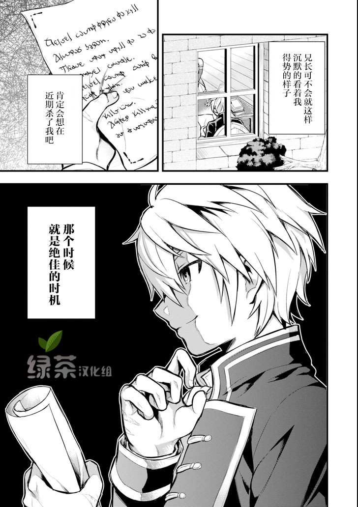 因为织田信长这个谜之职业比魔法剑士还要作弊、所以决定了要创立王国韩漫全集-第04话无删减无遮挡章节图片 
