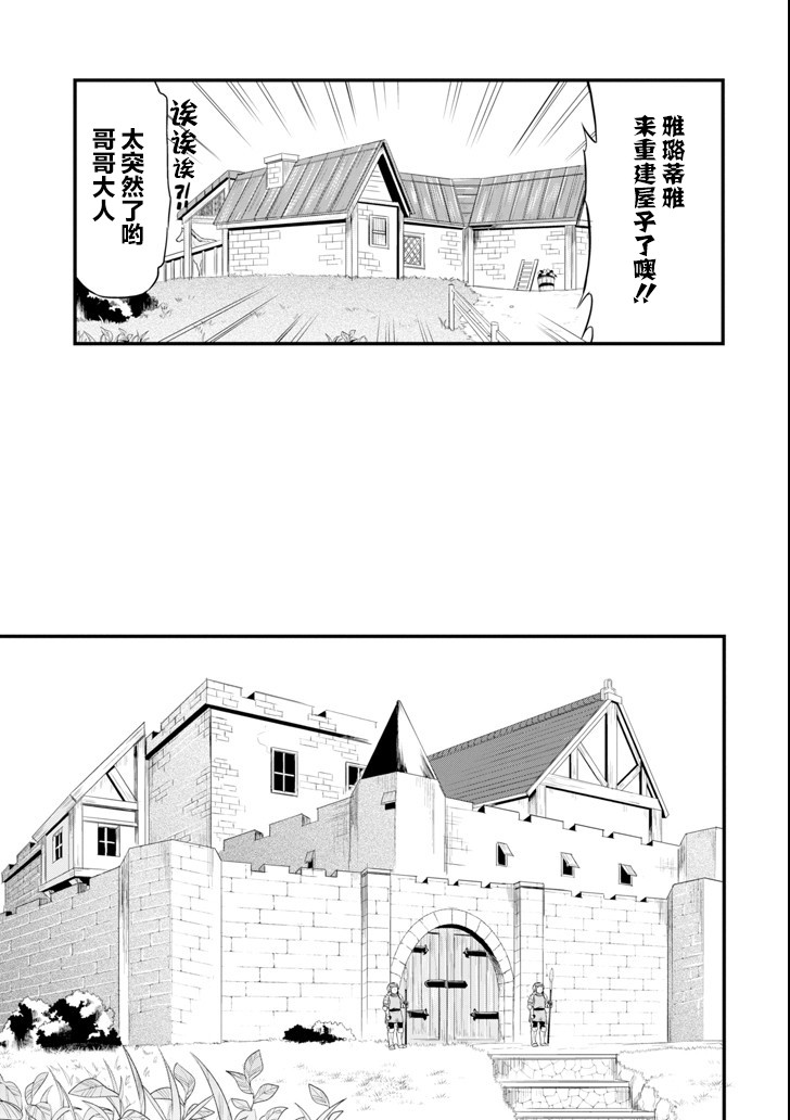 因为织田信长这个谜之职业比魔法剑士还要作弊、所以决定了要创立王国韩漫全集-第04话无删减无遮挡章节图片 