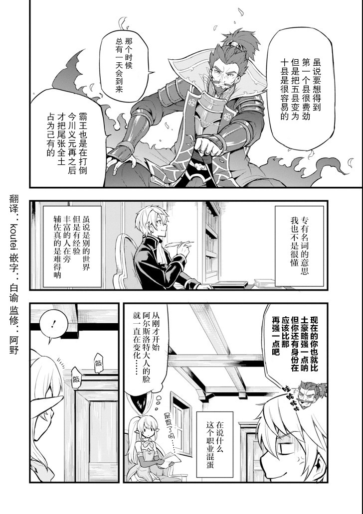 因为织田信长这个谜之职业比魔法剑士还要作弊、所以决定了要创立王国韩漫全集-第04话无删减无遮挡章节图片 