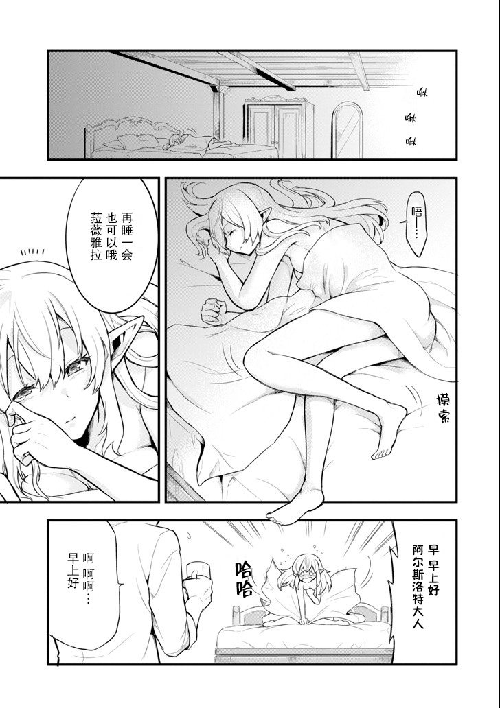 因为织田信长这个谜之职业比魔法剑士还要作弊、所以决定了要创立王国韩漫全集-第05话无删减无遮挡章节图片 