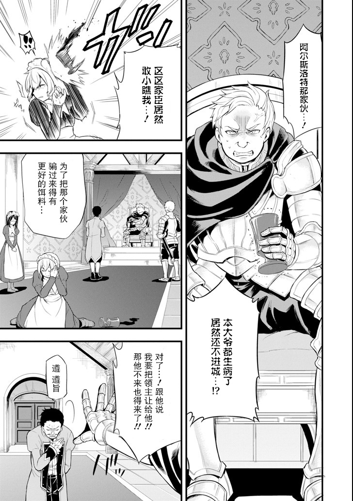 因为织田信长这个谜之职业比魔法剑士还要作弊、所以决定了要创立王国韩漫全集-第05话无删减无遮挡章节图片 
