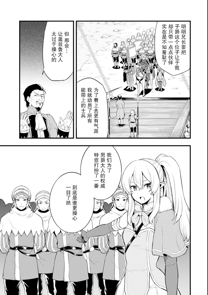 因为织田信长这个谜之职业比魔法剑士还要作弊、所以决定了要创立王国韩漫全集-第05话无删减无遮挡章节图片 