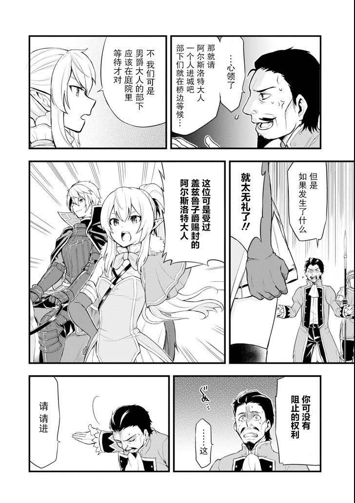 因为织田信长这个谜之职业比魔法剑士还要作弊、所以决定了要创立王国韩漫全集-第05话无删减无遮挡章节图片 