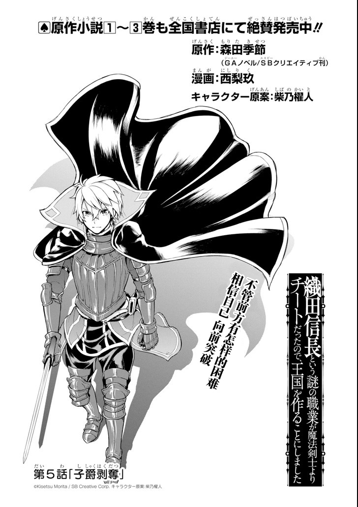 因为织田信长这个谜之职业比魔法剑士还要作弊、所以决定了要创立王国韩漫全集-第05话无删减无遮挡章节图片 