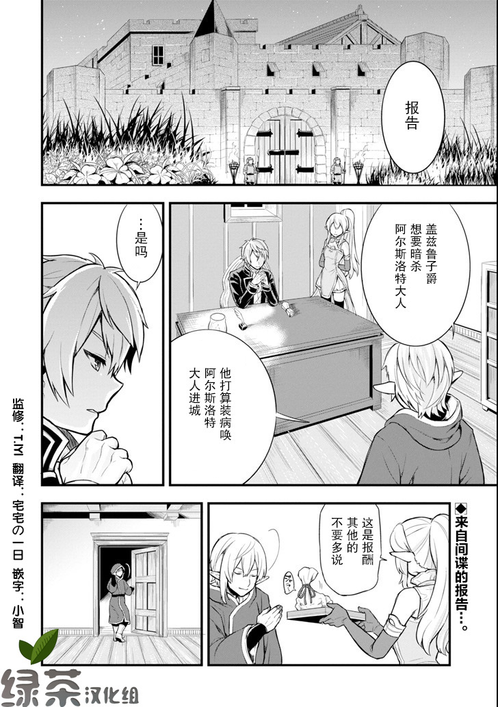 因为织田信长这个谜之职业比魔法剑士还要作弊、所以决定了要创立王国韩漫全集-第05话无删减无遮挡章节图片 