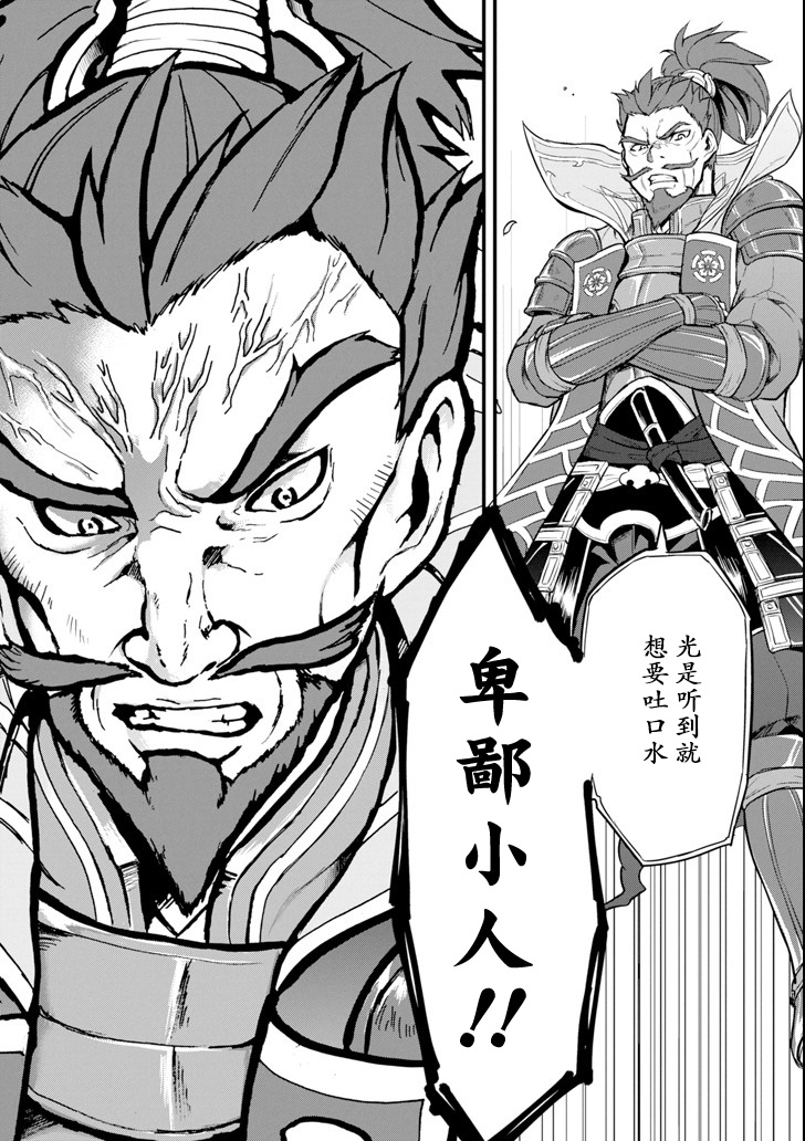 因为织田信长这个谜之职业比魔法剑士还要作弊、所以决定了要创立王国韩漫全集-第05话无删减无遮挡章节图片 