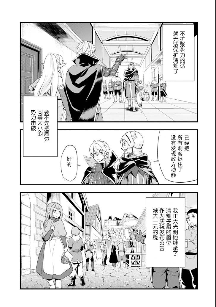 因为织田信长这个谜之职业比魔法剑士还要作弊、所以决定了要创立王国韩漫全集-第05话无删减无遮挡章节图片 