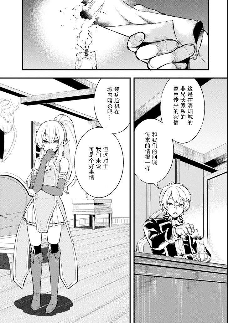 因为织田信长这个谜之职业比魔法剑士还要作弊、所以决定了要创立王国韩漫全集-第05话无删减无遮挡章节图片 