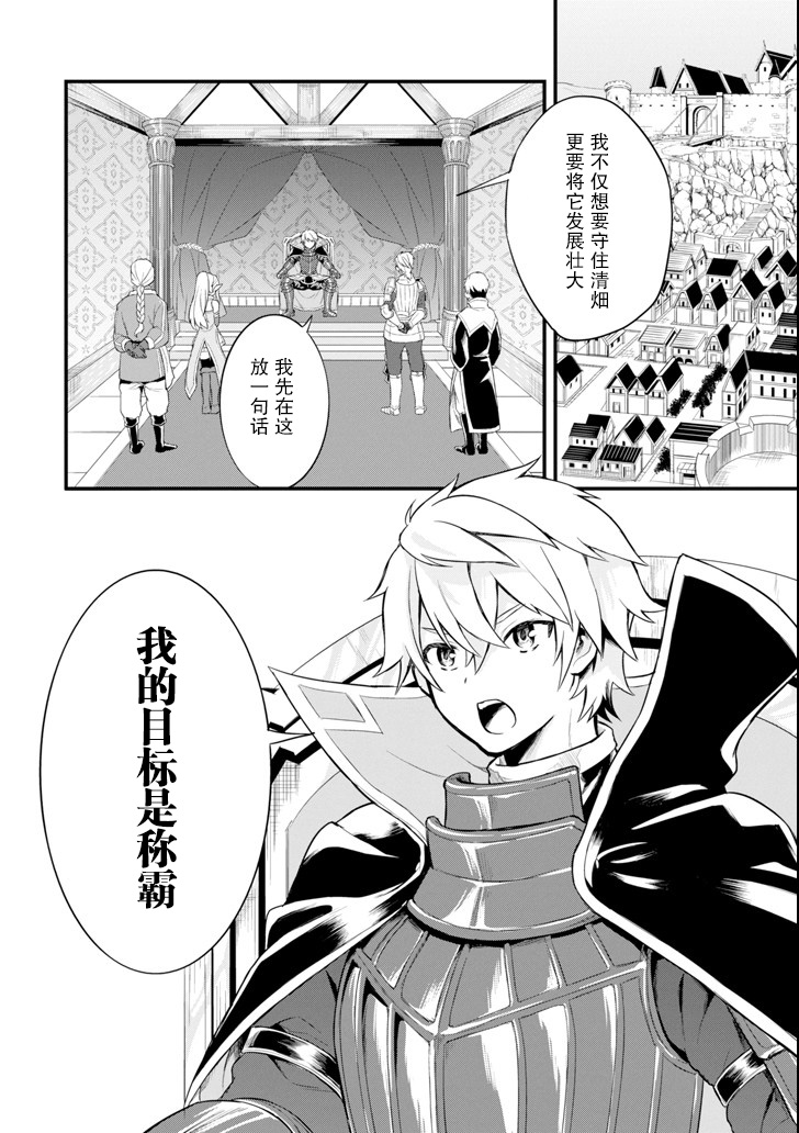 因为织田信长这个谜之职业比魔法剑士还要作弊、所以决定了要创立王国韩漫全集-第05话无删减无遮挡章节图片 