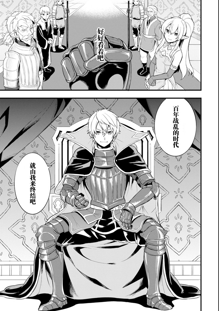 因为织田信长这个谜之职业比魔法剑士还要作弊、所以决定了要创立王国韩漫全集-第05话无删减无遮挡章节图片 