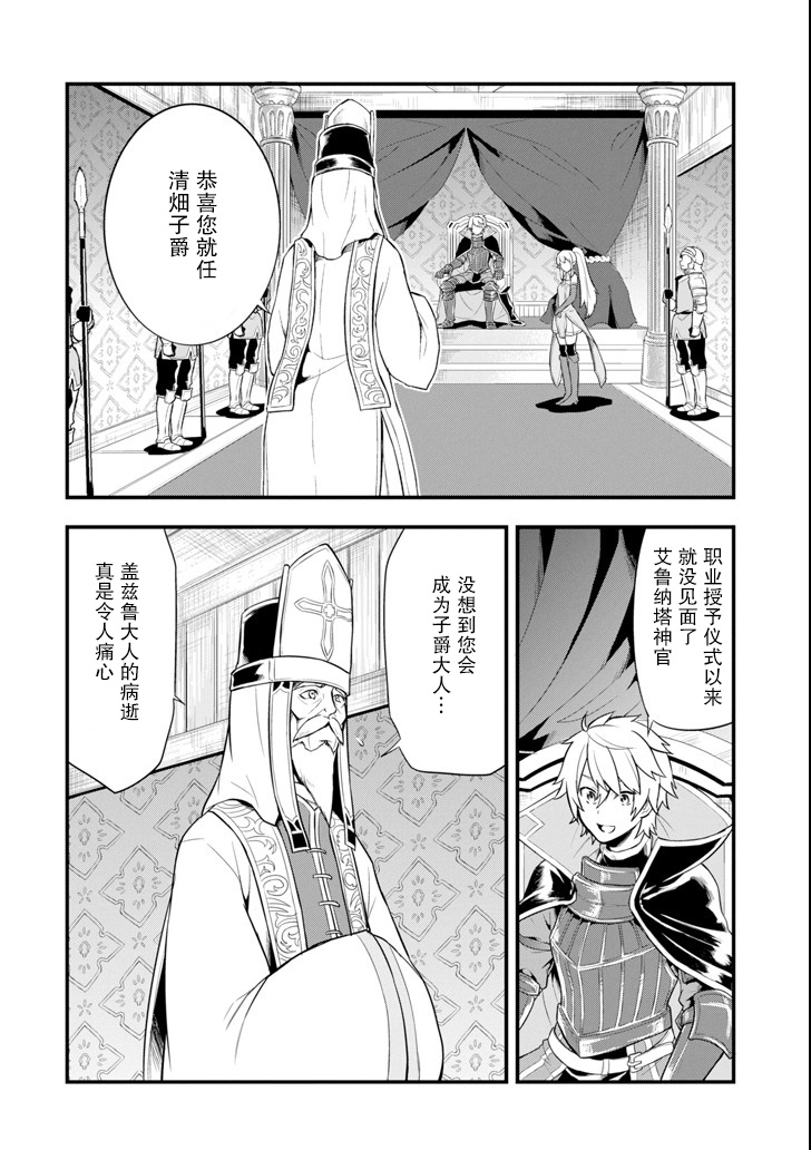 因为织田信长这个谜之职业比魔法剑士还要作弊、所以决定了要创立王国韩漫全集-第05话无删减无遮挡章节图片 