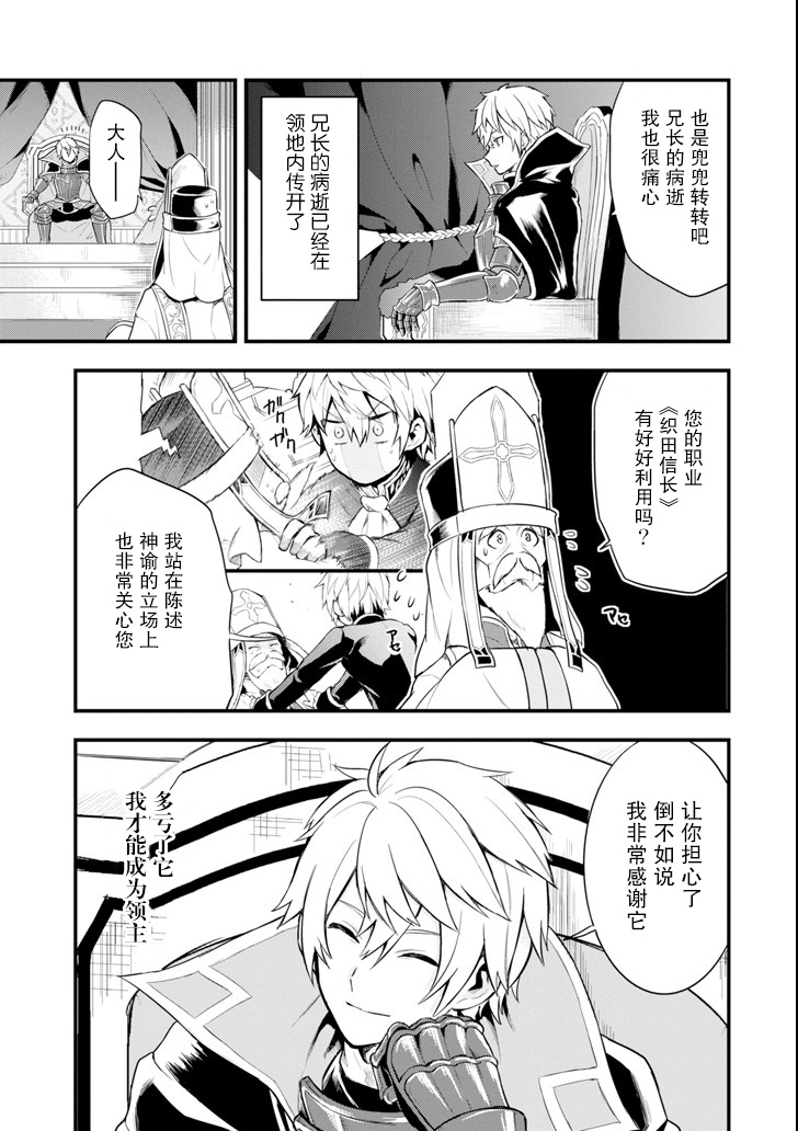 因为织田信长这个谜之职业比魔法剑士还要作弊、所以决定了要创立王国韩漫全集-第05话无删减无遮挡章节图片 