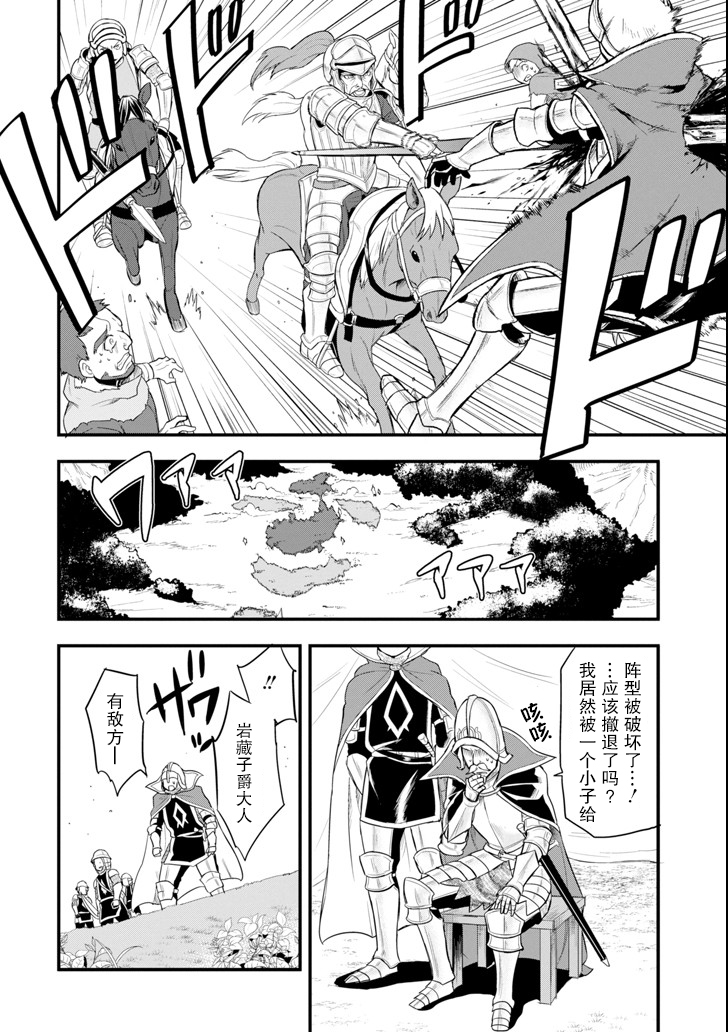 因为织田信长这个谜之职业比魔法剑士还要作弊、所以决定了要创立王国韩漫全集-第06话无删减无遮挡章节图片 
