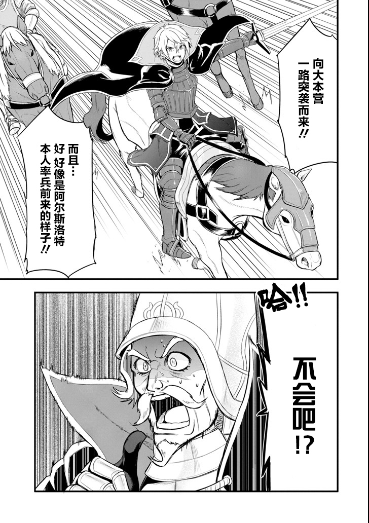 因为织田信长这个谜之职业比魔法剑士还要作弊、所以决定了要创立王国韩漫全集-第06话无删减无遮挡章节图片 