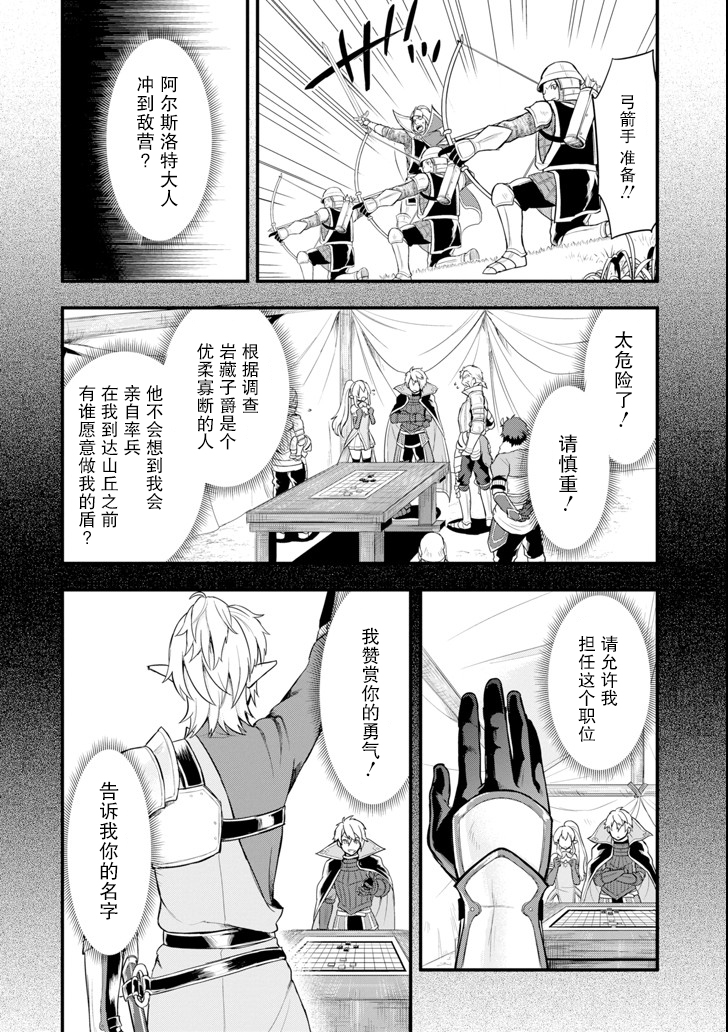 因为织田信长这个谜之职业比魔法剑士还要作弊、所以决定了要创立王国韩漫全集-第06话无删减无遮挡章节图片 