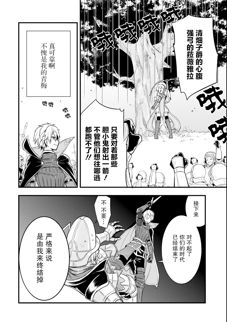 因为织田信长这个谜之职业比魔法剑士还要作弊、所以决定了要创立王国韩漫全集-第06话无删减无遮挡章节图片 