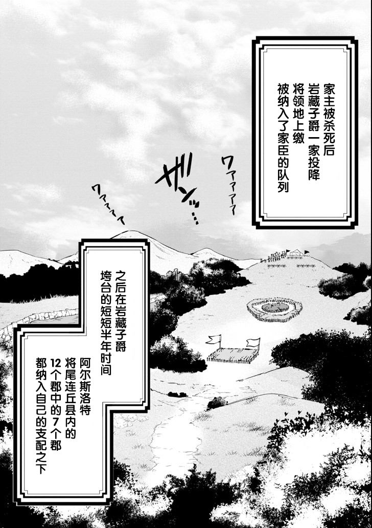 因为织田信长这个谜之职业比魔法剑士还要作弊、所以决定了要创立王国韩漫全集-第06话无删减无遮挡章节图片 
