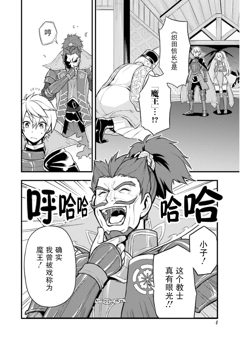 因为织田信长这个谜之职业比魔法剑士还要作弊、所以决定了要创立王国韩漫全集-第06话无删减无遮挡章节图片 