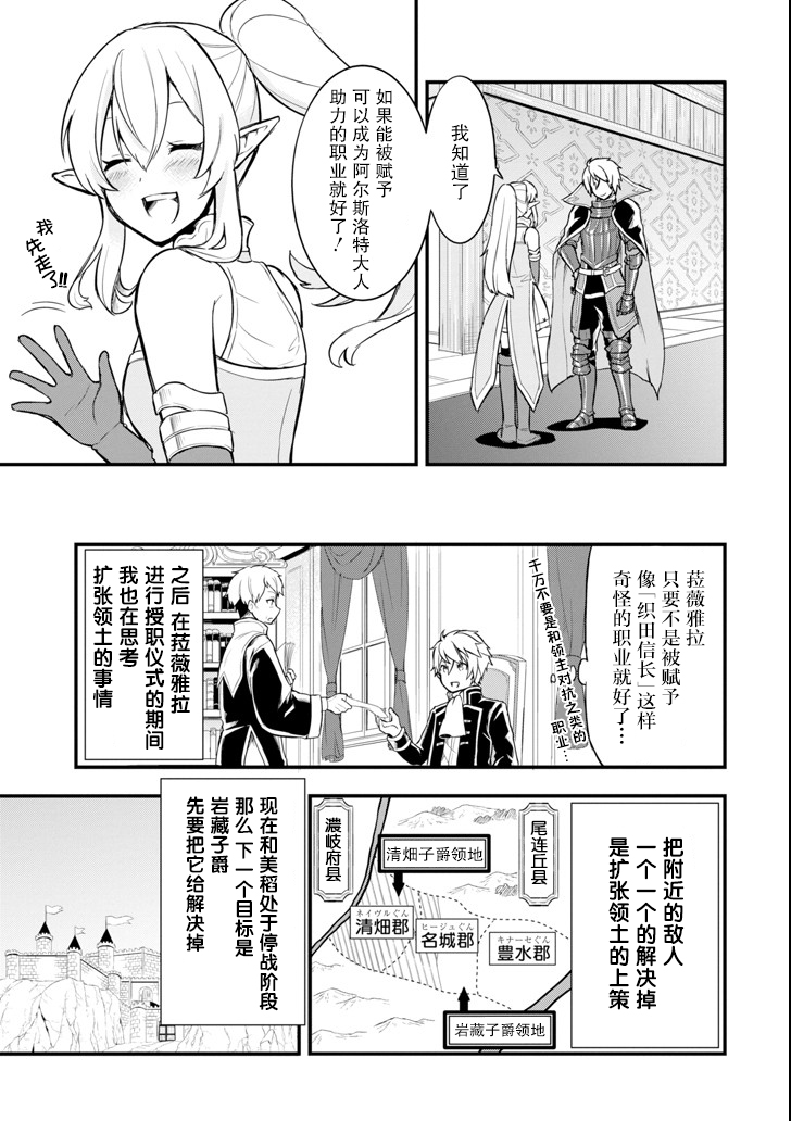 因为织田信长这个谜之职业比魔法剑士还要作弊、所以决定了要创立王国韩漫全集-第06话无删减无遮挡章节图片 