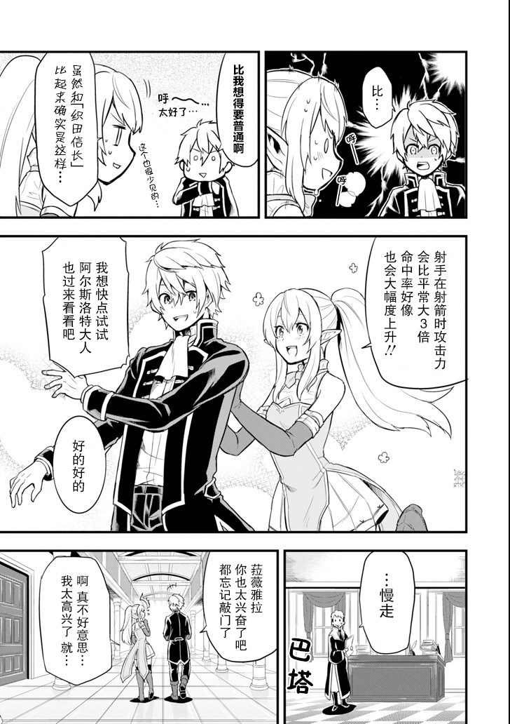因为织田信长这个谜之职业比魔法剑士还要作弊、所以决定了要创立王国韩漫全集-第06话无删减无遮挡章节图片 