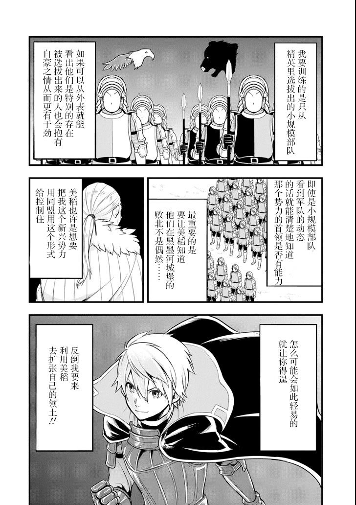 因为织田信长这个谜之职业比魔法剑士还要作弊、所以决定了要创立王国韩漫全集-第07话无删减无遮挡章节图片 