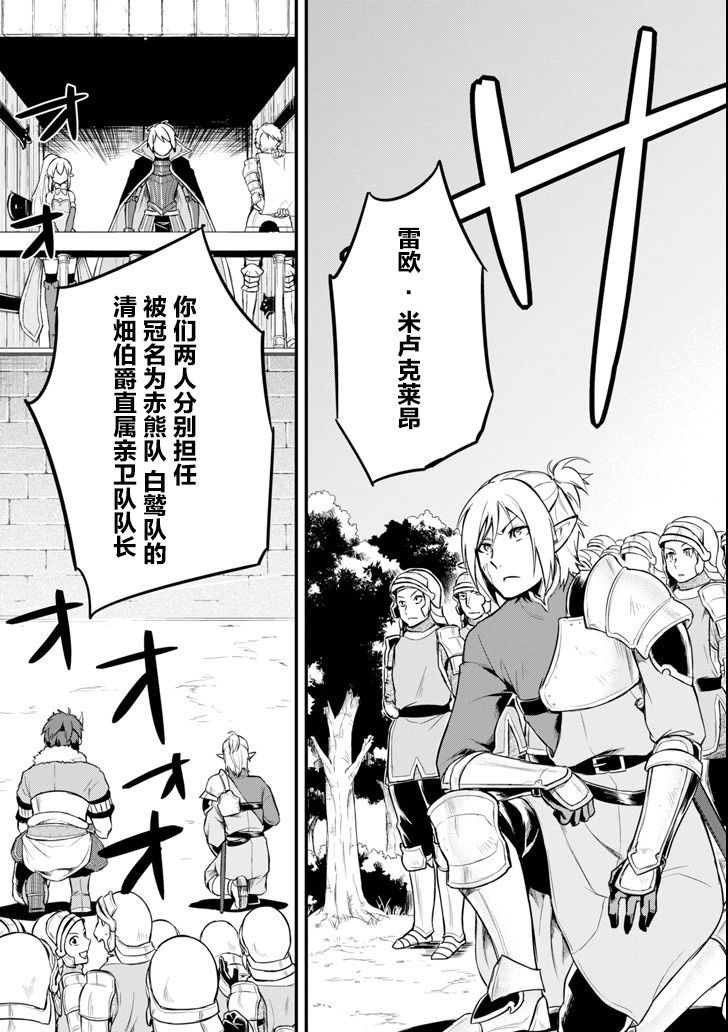 因为织田信长这个谜之职业比魔法剑士还要作弊、所以决定了要创立王国韩漫全集-第07话无删减无遮挡章节图片 