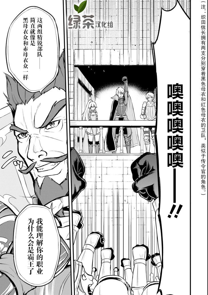 因为织田信长这个谜之职业比魔法剑士还要作弊、所以决定了要创立王国韩漫全集-第07话无删减无遮挡章节图片 
