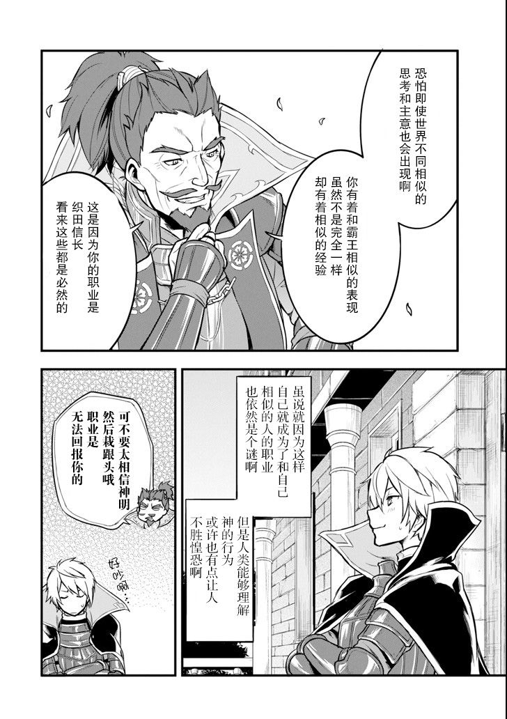 因为织田信长这个谜之职业比魔法剑士还要作弊、所以决定了要创立王国韩漫全集-第07话无删减无遮挡章节图片 