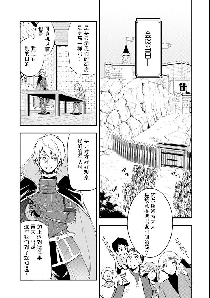 因为织田信长这个谜之职业比魔法剑士还要作弊、所以决定了要创立王国韩漫全集-第07话无删减无遮挡章节图片 