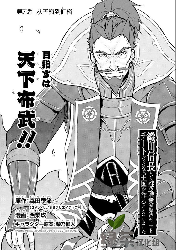 因为织田信长这个谜之职业比魔法剑士还要作弊、所以决定了要创立王国韩漫全集-第07话无删减无遮挡章节图片 