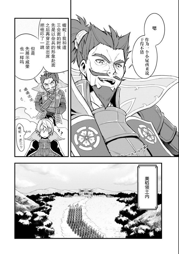 因为织田信长这个谜之职业比魔法剑士还要作弊、所以决定了要创立王国韩漫全集-第07话无删减无遮挡章节图片 