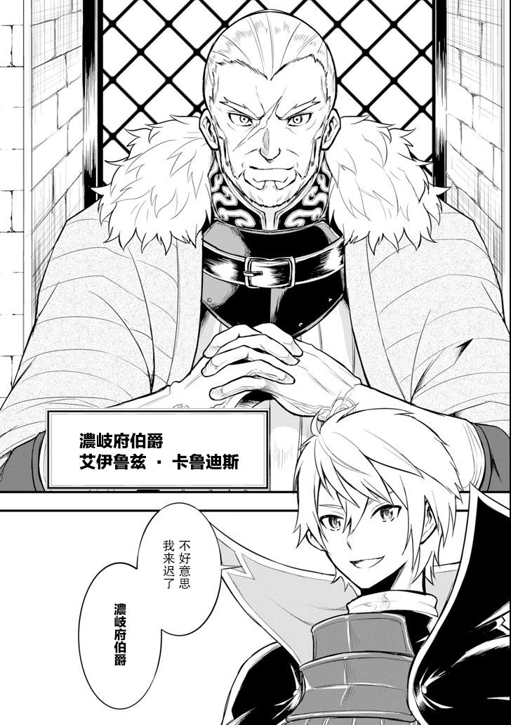 因为织田信长这个谜之职业比魔法剑士还要作弊、所以决定了要创立王国韩漫全集-第07话无删减无遮挡章节图片 