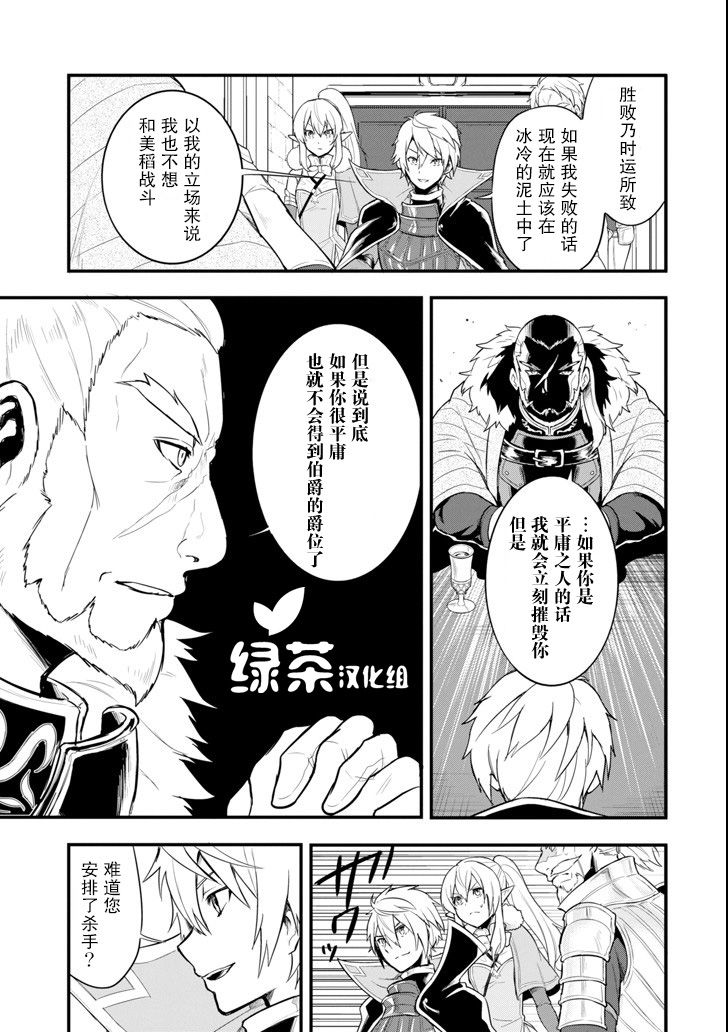 因为织田信长这个谜之职业比魔法剑士还要作弊、所以决定了要创立王国韩漫全集-第07话无删减无遮挡章节图片 
