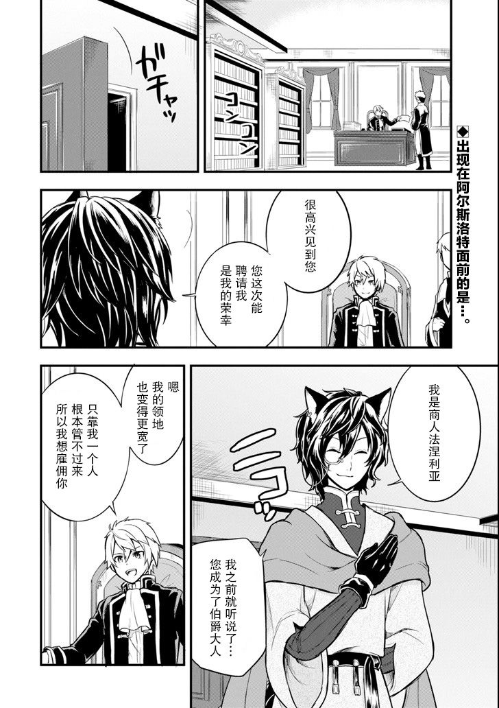 因为织田信长这个谜之职业比魔法剑士还要作弊、所以决定了要创立王国韩漫全集-第07话无删减无遮挡章节图片 