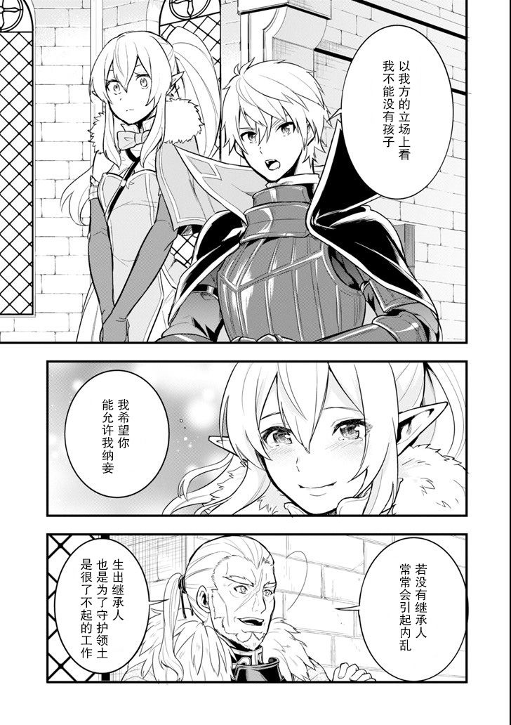 因为织田信长这个谜之职业比魔法剑士还要作弊、所以决定了要创立王国韩漫全集-第07话无删减无遮挡章节图片 