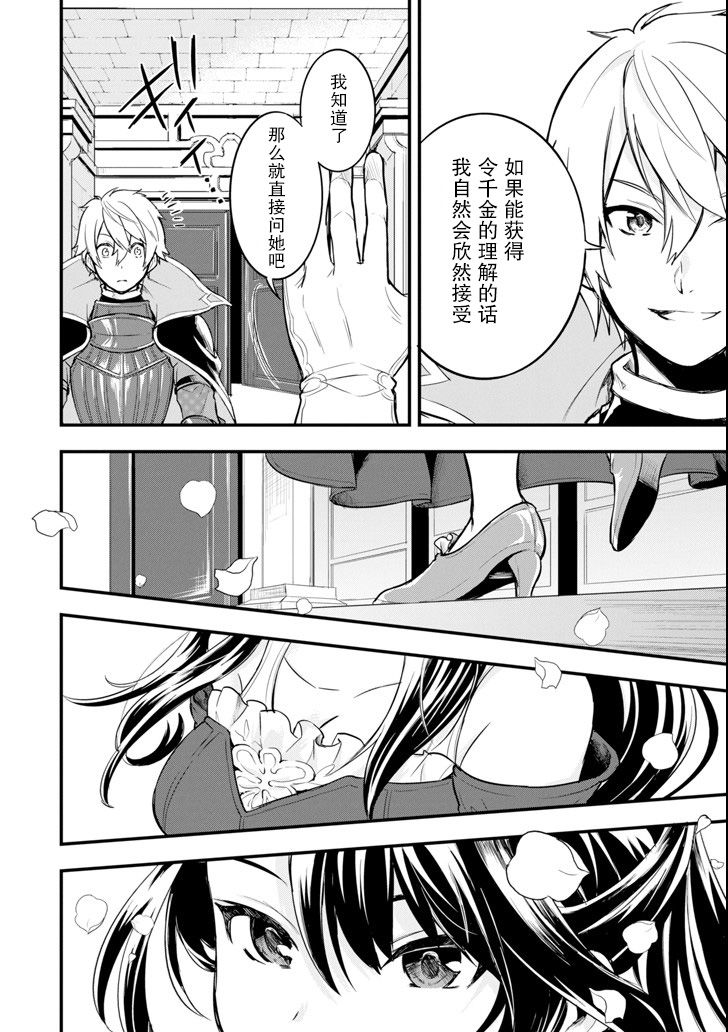 因为织田信长这个谜之职业比魔法剑士还要作弊、所以决定了要创立王国韩漫全集-第07话无删减无遮挡章节图片 