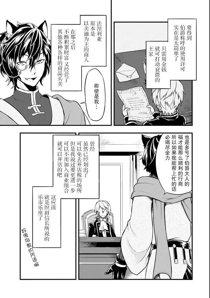 因为织田信长这个谜之职业比魔法剑士还要作弊、所以决定了要创立王国韩漫全集-第07话无删减无遮挡章节图片 
