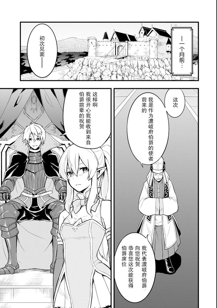 因为织田信长这个谜之职业比魔法剑士还要作弊、所以决定了要创立王国韩漫全集-第07话无删减无遮挡章节图片 