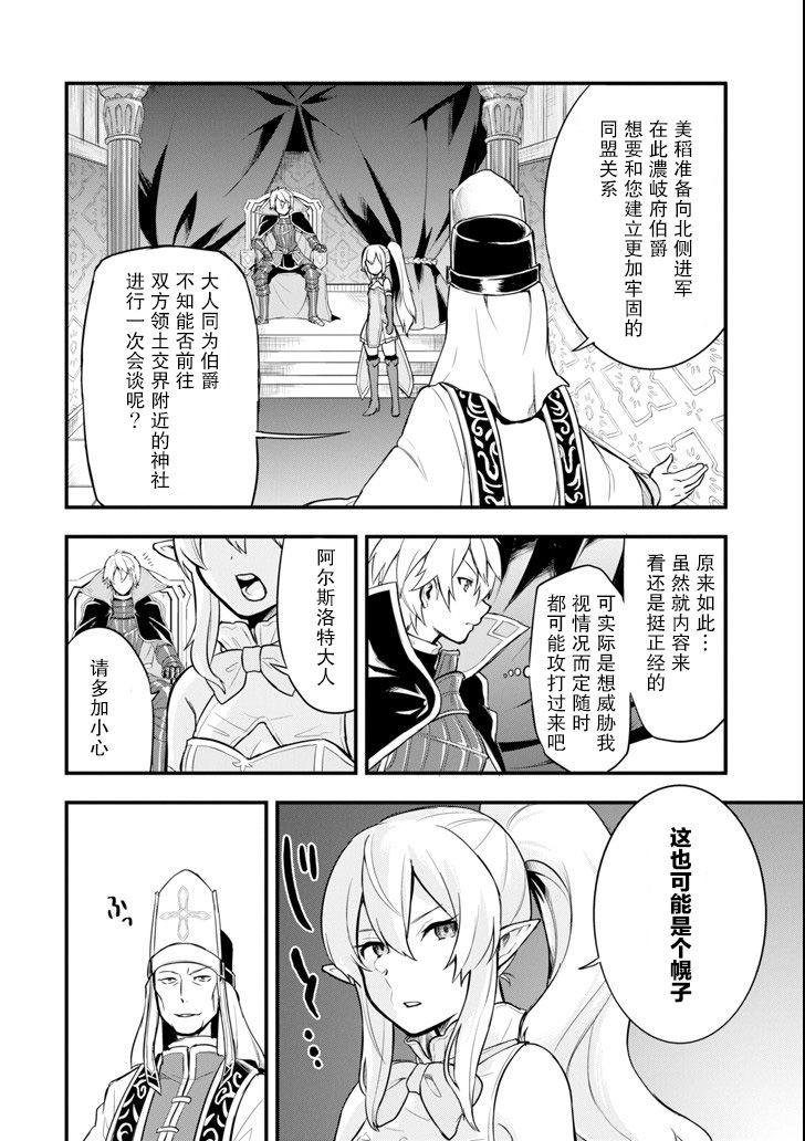 因为织田信长这个谜之职业比魔法剑士还要作弊、所以决定了要创立王国韩漫全集-第07话无删减无遮挡章节图片 