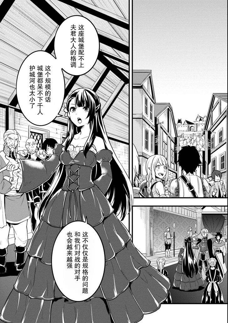 因为织田信长这个谜之职业比魔法剑士还要作弊、所以决定了要创立王国韩漫全集-第08话无删减无遮挡章节图片 