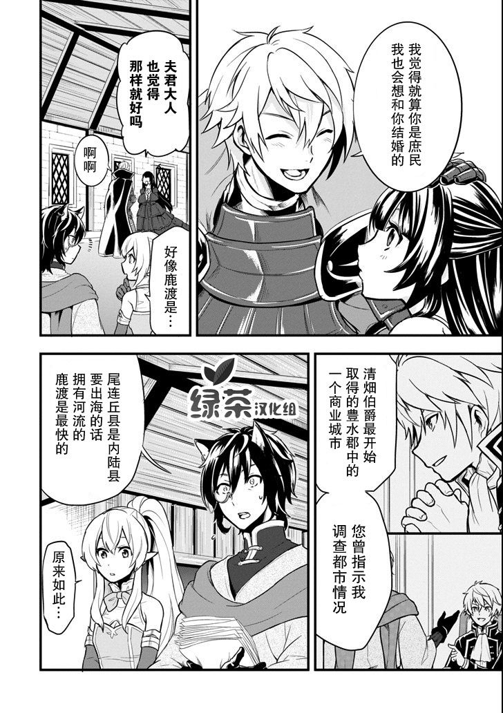 因为织田信长这个谜之职业比魔法剑士还要作弊、所以决定了要创立王国韩漫全集-第08话无删减无遮挡章节图片 