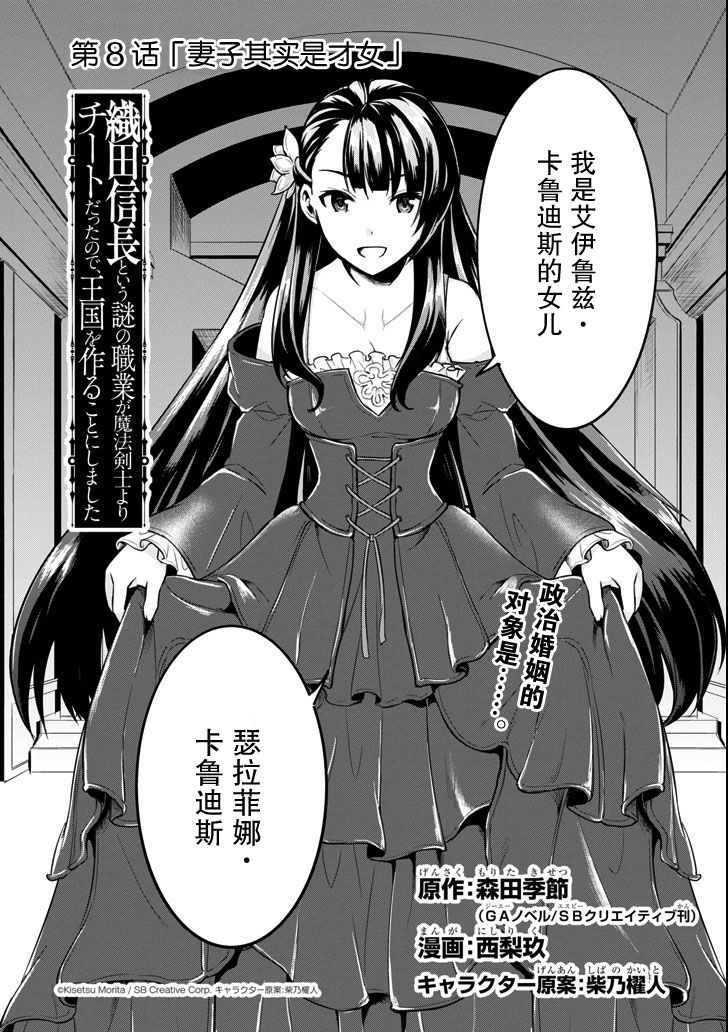 因为织田信长这个谜之职业比魔法剑士还要作弊、所以决定了要创立王国韩漫全集-第08话无删减无遮挡章节图片 