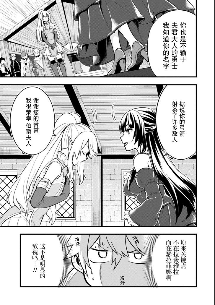 因为织田信长这个谜之职业比魔法剑士还要作弊、所以决定了要创立王国韩漫全集-第08话无删减无遮挡章节图片 