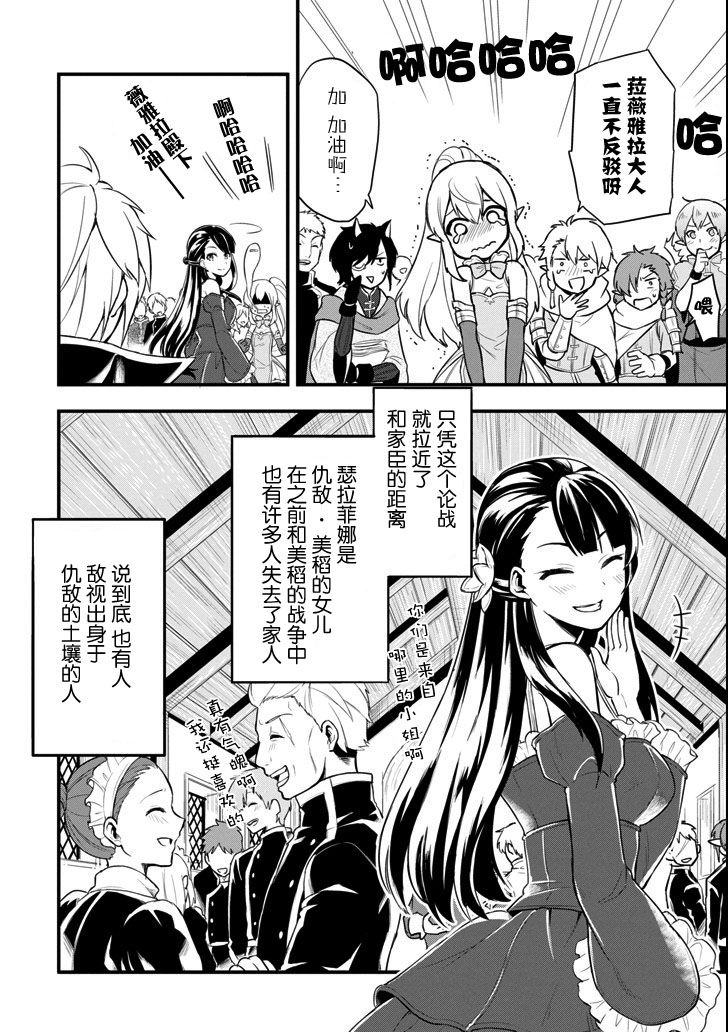 因为织田信长这个谜之职业比魔法剑士还要作弊、所以决定了要创立王国韩漫全集-第08话无删减无遮挡章节图片 