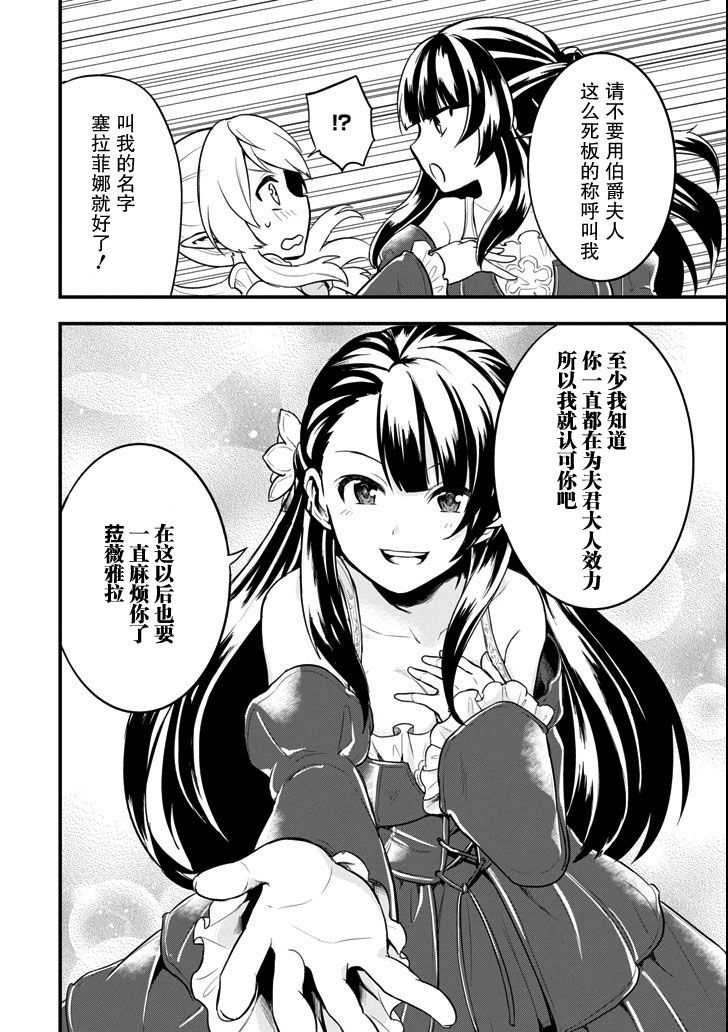 因为织田信长这个谜之职业比魔法剑士还要作弊、所以决定了要创立王国韩漫全集-第08话无删减无遮挡章节图片 