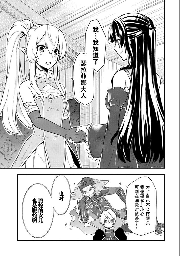 因为织田信长这个谜之职业比魔法剑士还要作弊、所以决定了要创立王国韩漫全集-第08话无删减无遮挡章节图片 