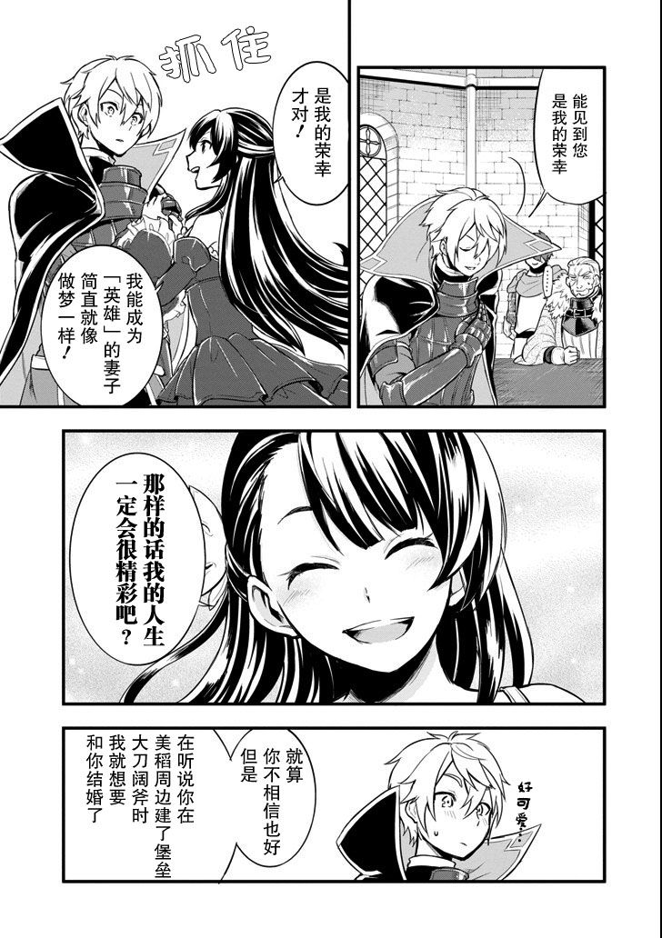 因为织田信长这个谜之职业比魔法剑士还要作弊、所以决定了要创立王国韩漫全集-第08话无删减无遮挡章节图片 